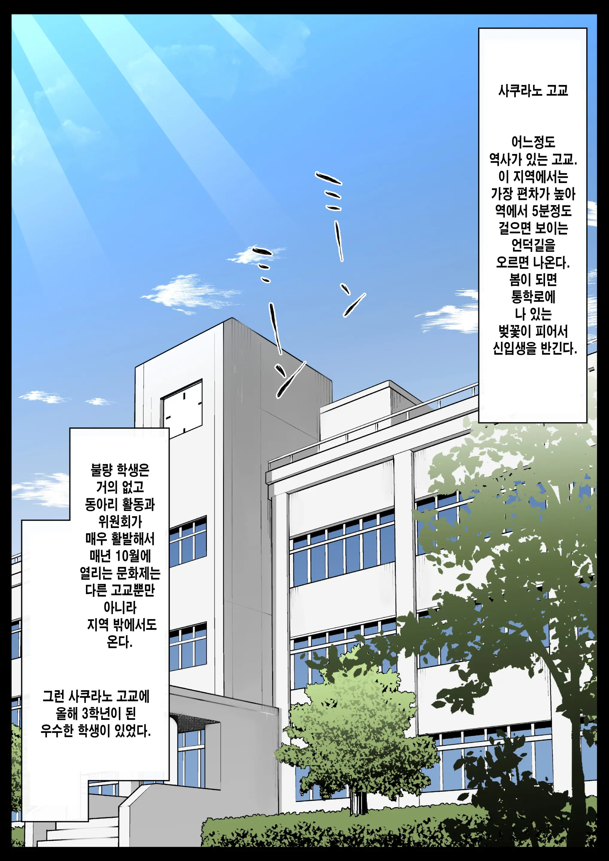 Gakkou Jiman No Bishoujo Seitokaichou O Seibyou Mochi No OwaCon Onna Ni Otosu Hanashi 1